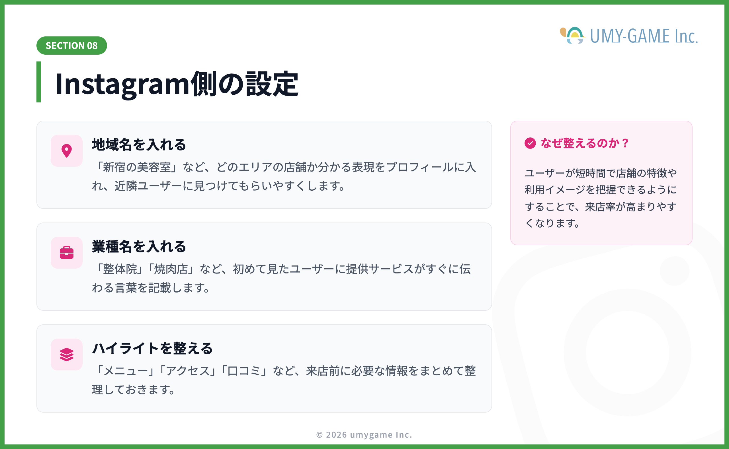 Instagram側の設定