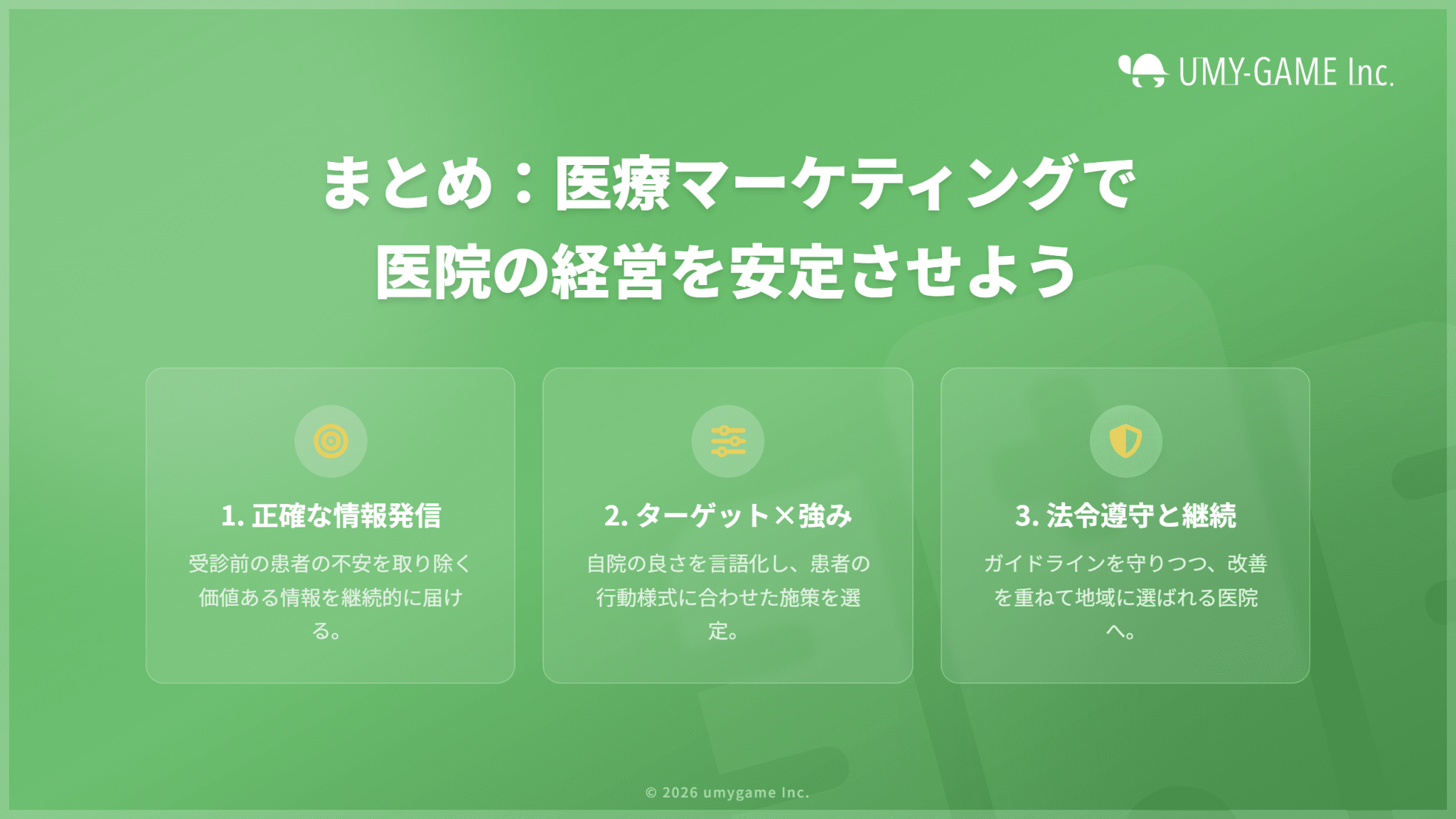 まとめ：医療マーケティングで医院の経営を安定させよう