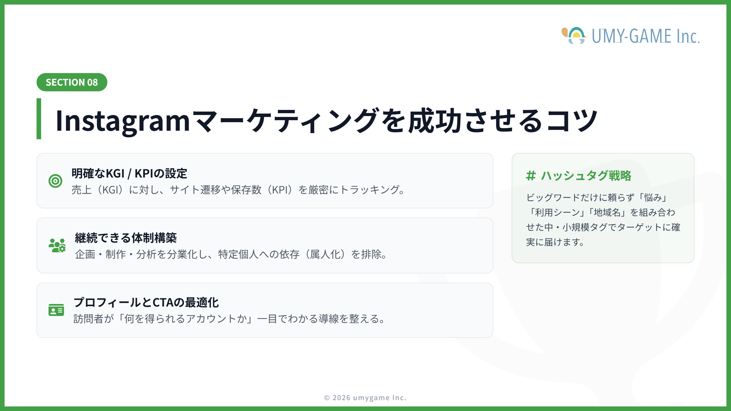 Instagramマーケティングを成功させるコツ