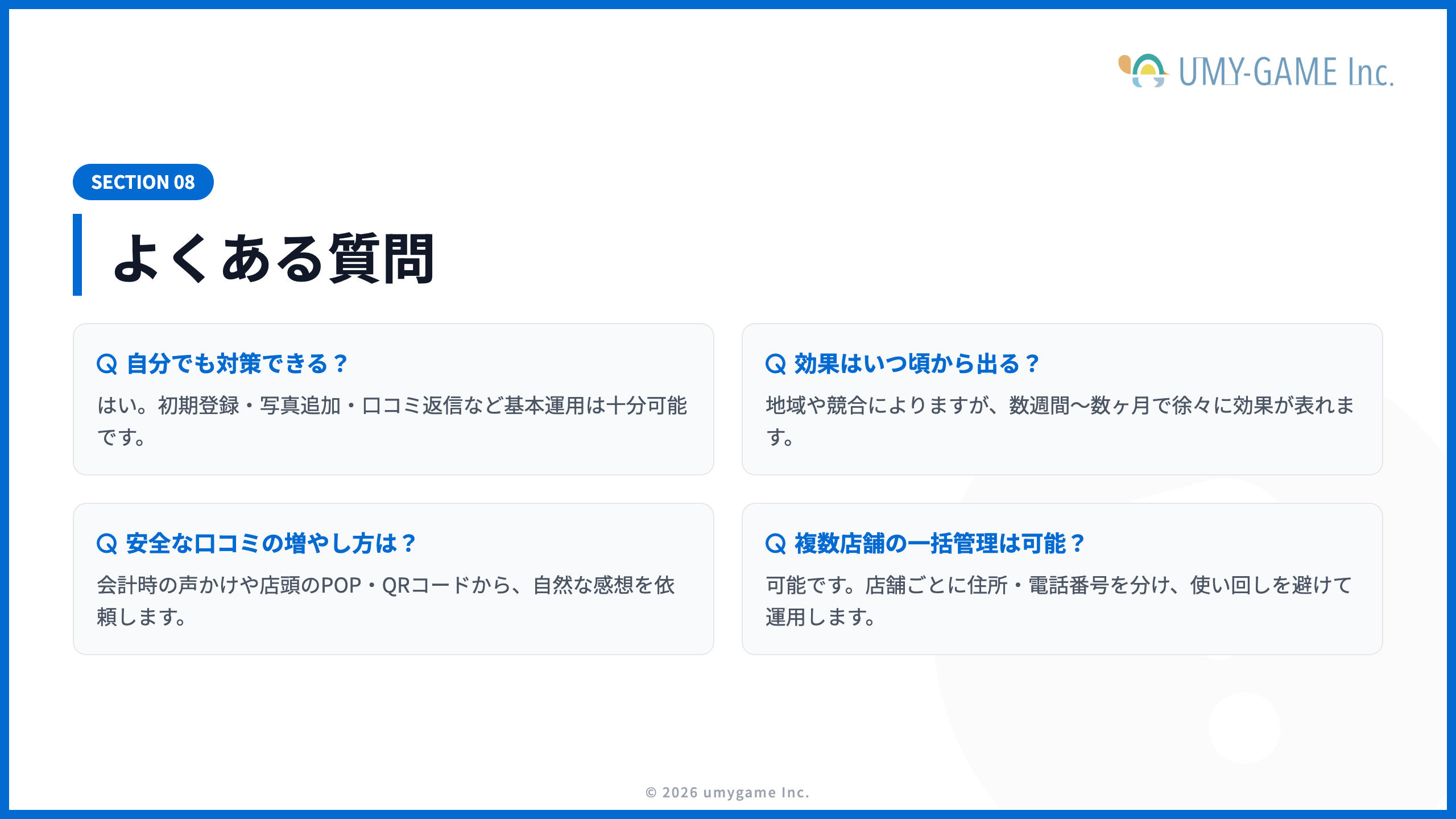 よくある質問