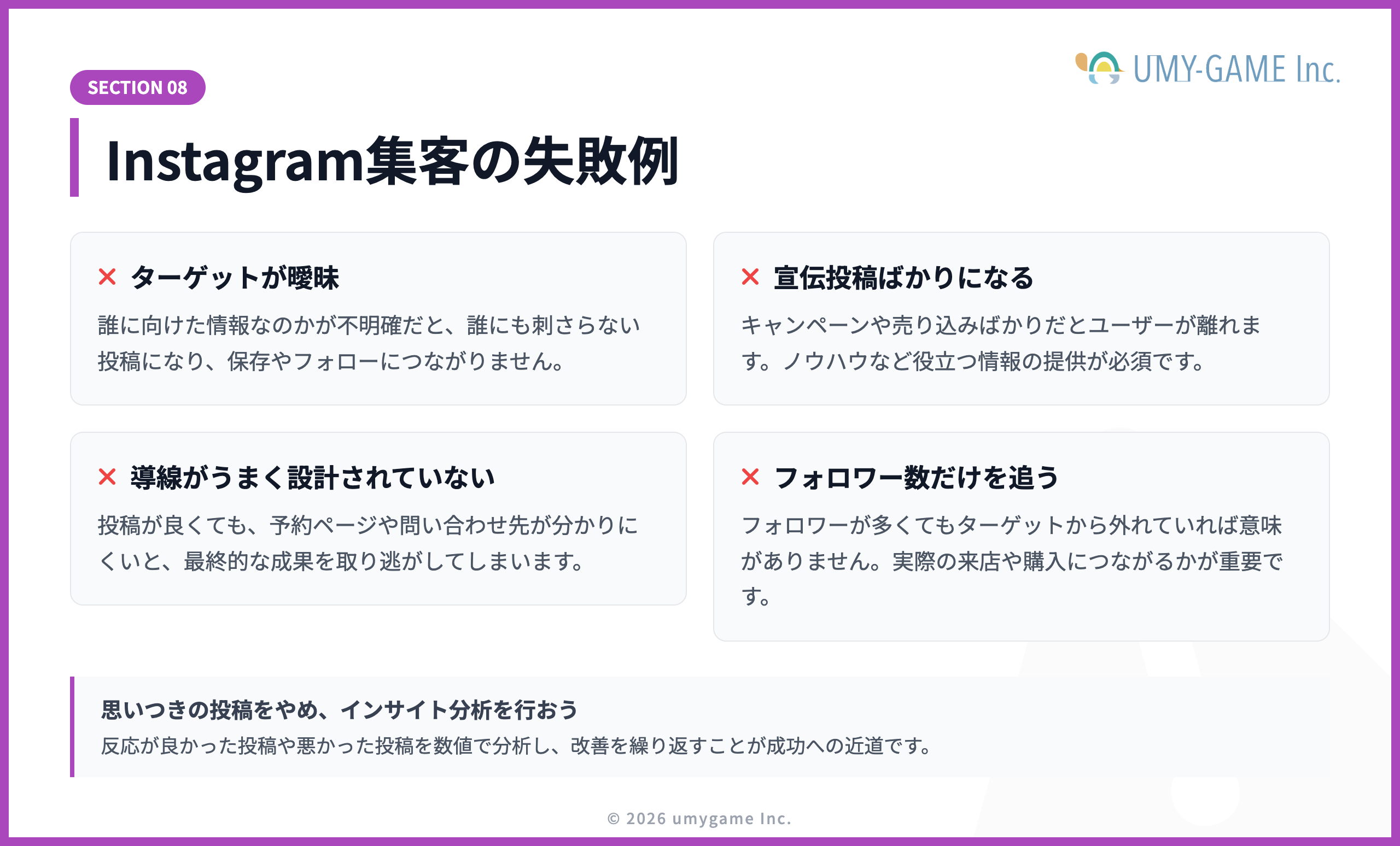 Instagram集客の失敗例