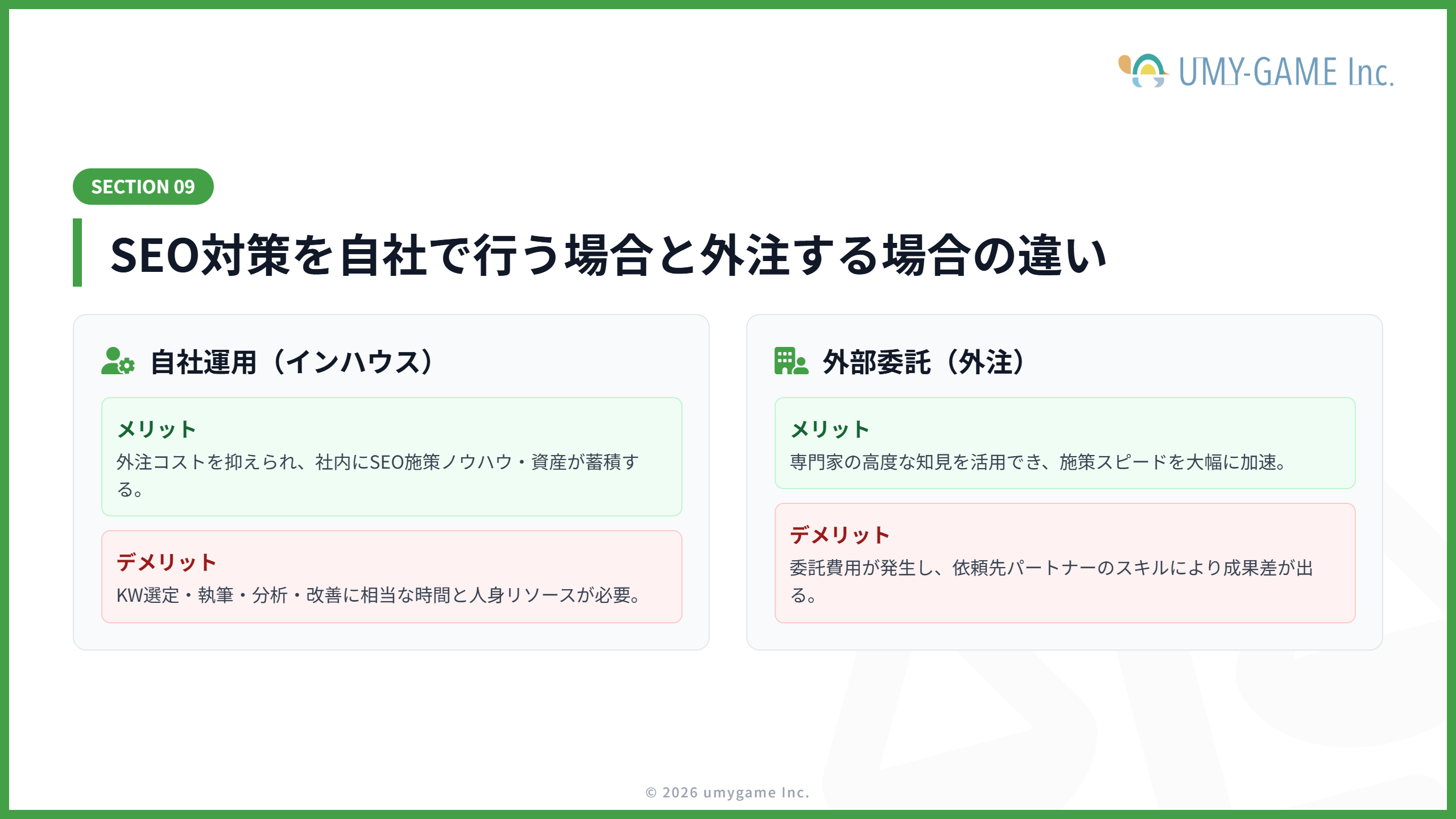 SEO対策を自社で行う場合と外注する場合の違い
