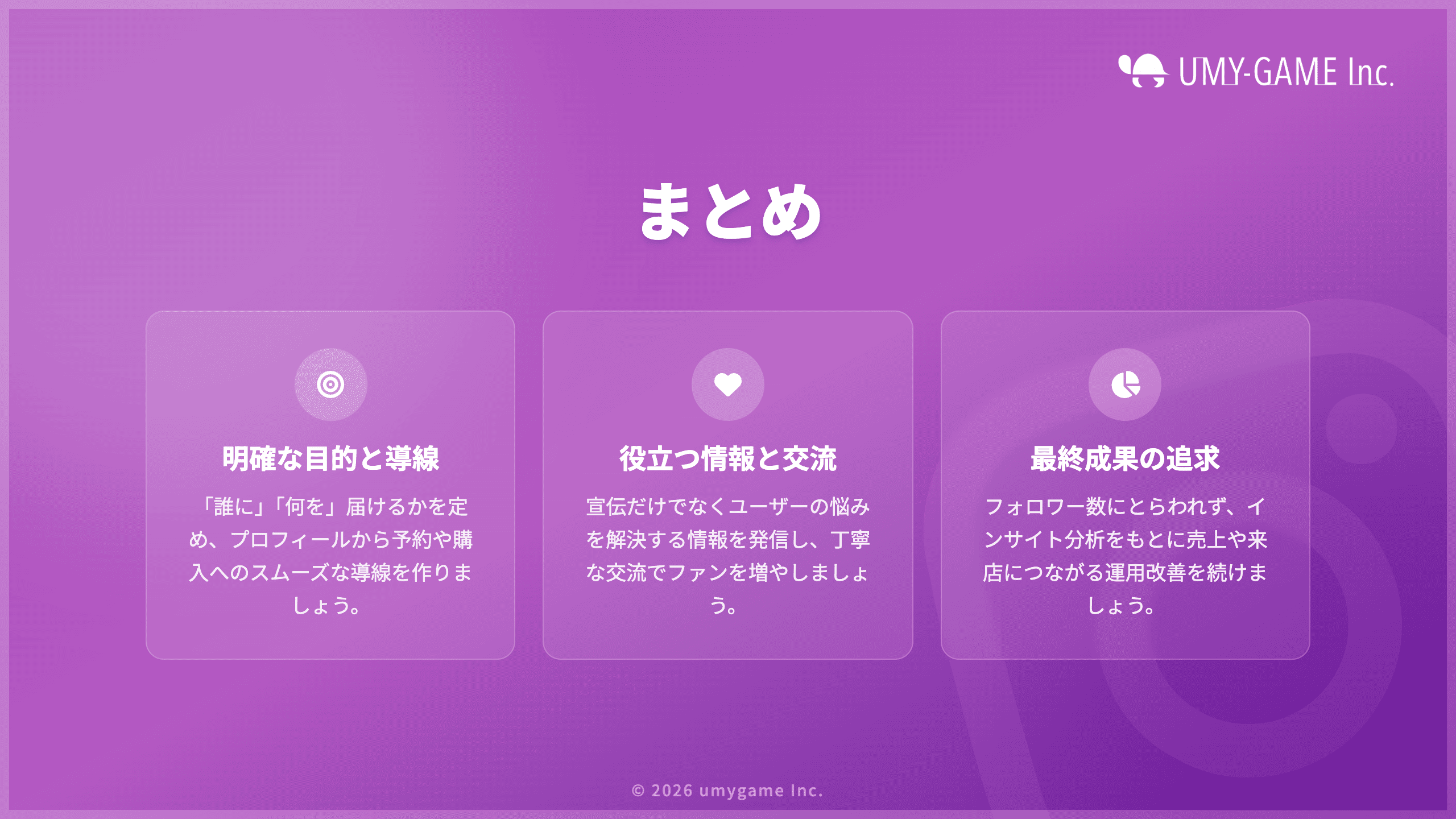 まとめ:無理のない運用体制でInstagram集客を始めよう