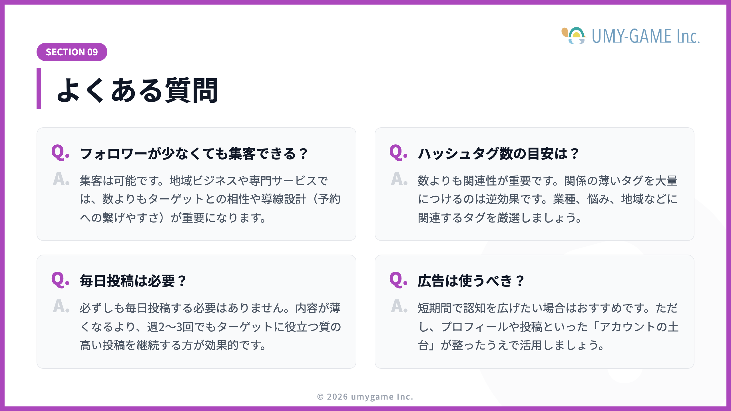 よくある質問