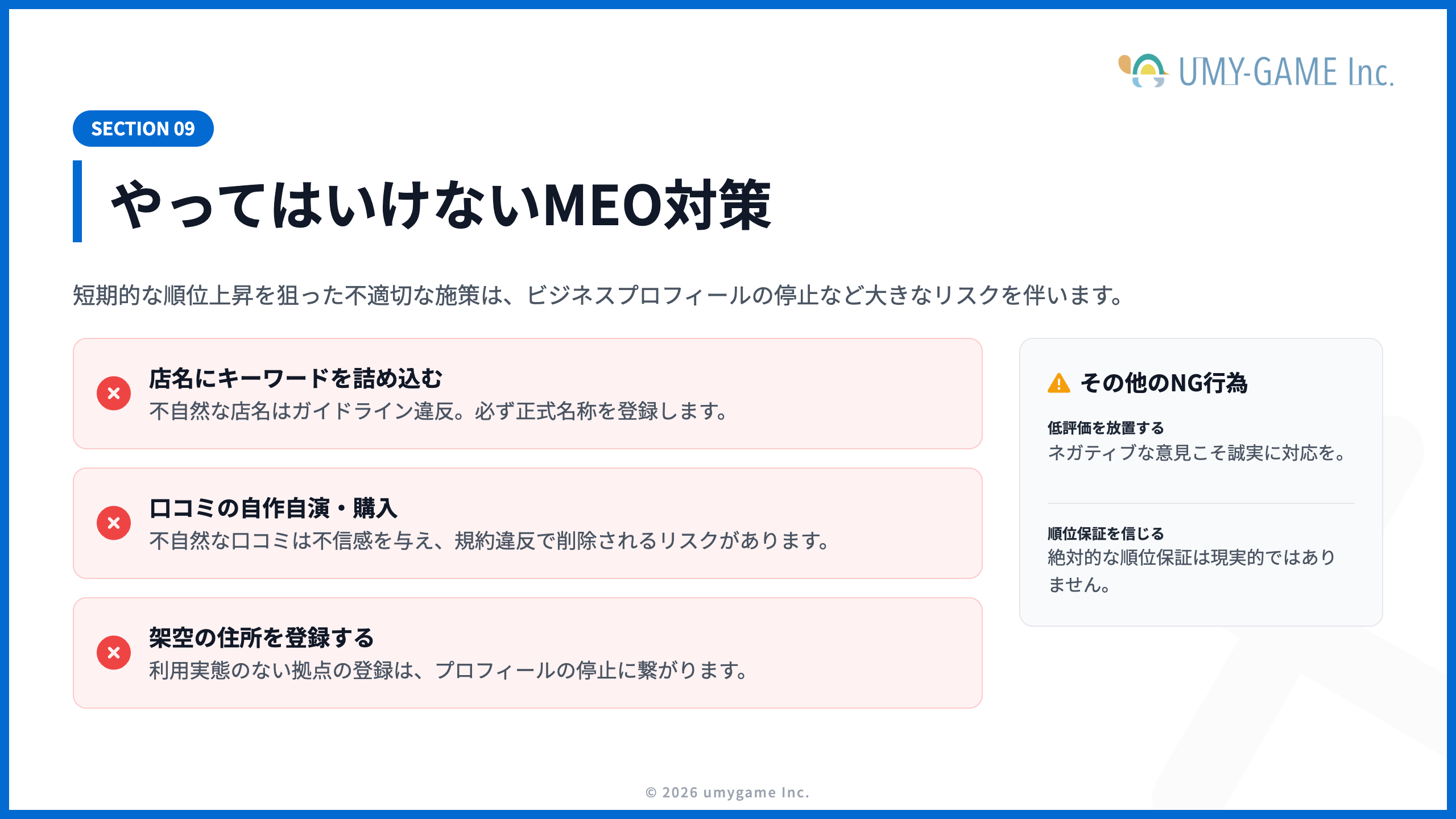 やってはいけないMEO対策