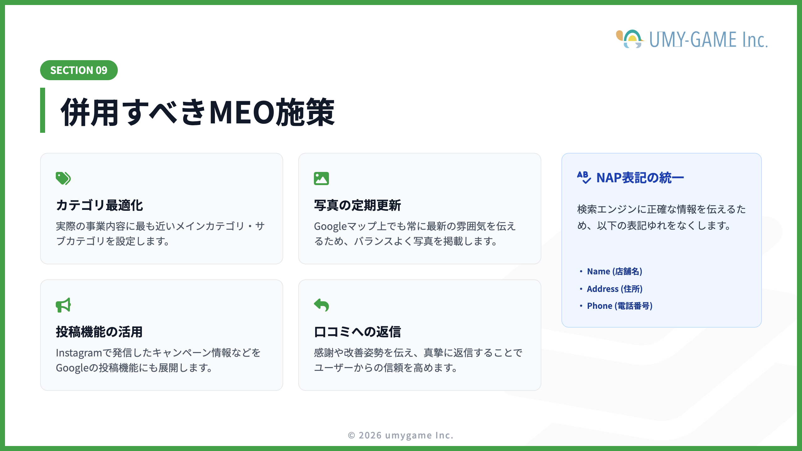 併用すべきMEO施策