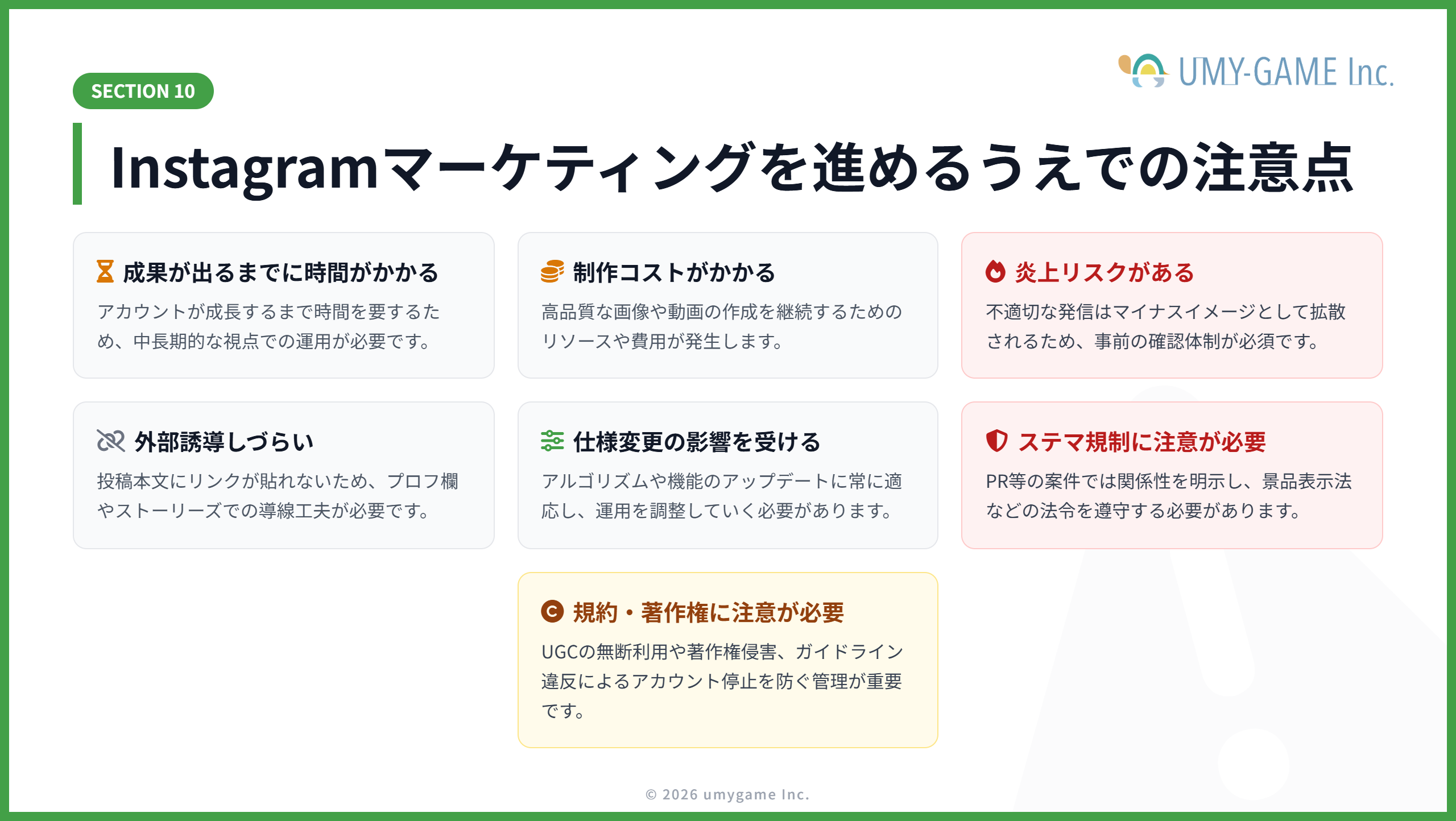 Instagramマーケティングを進めるうえでの注意点