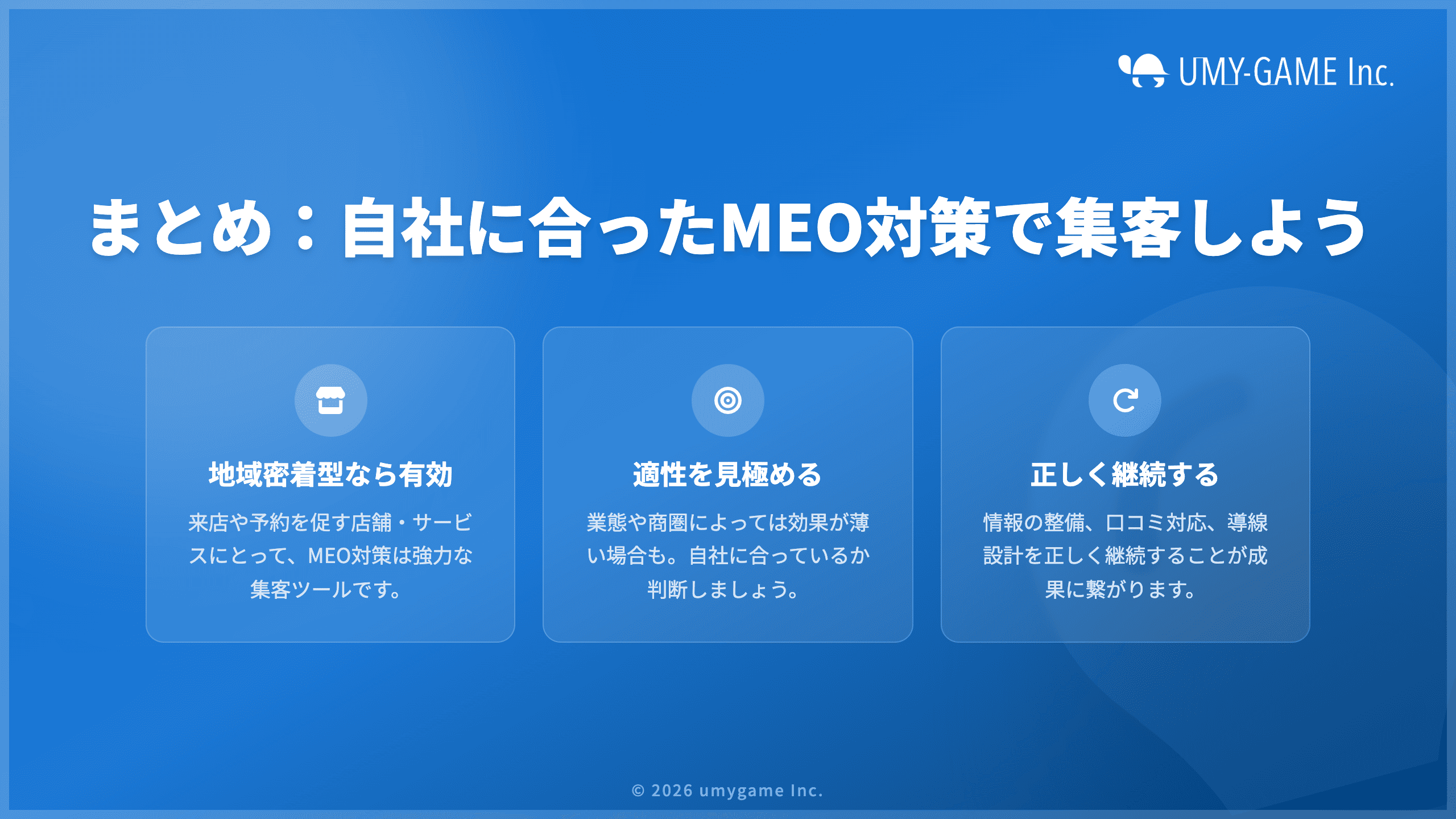 まとめ:自社に合ったMEO対策で集客しよう