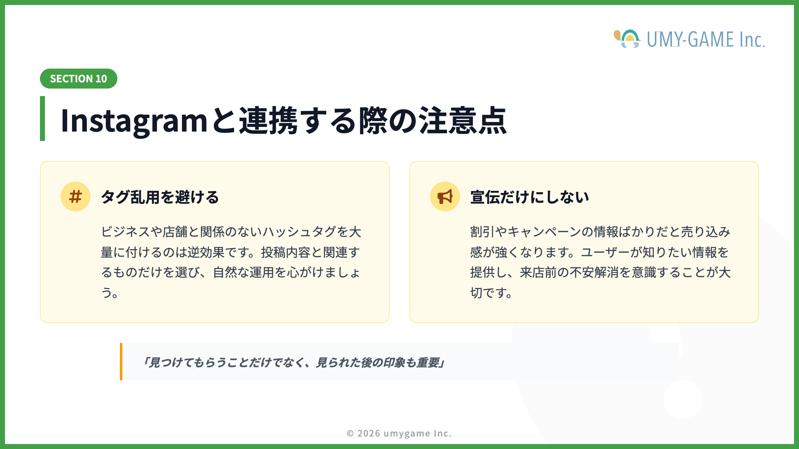 Instagramと連携する際の注意点