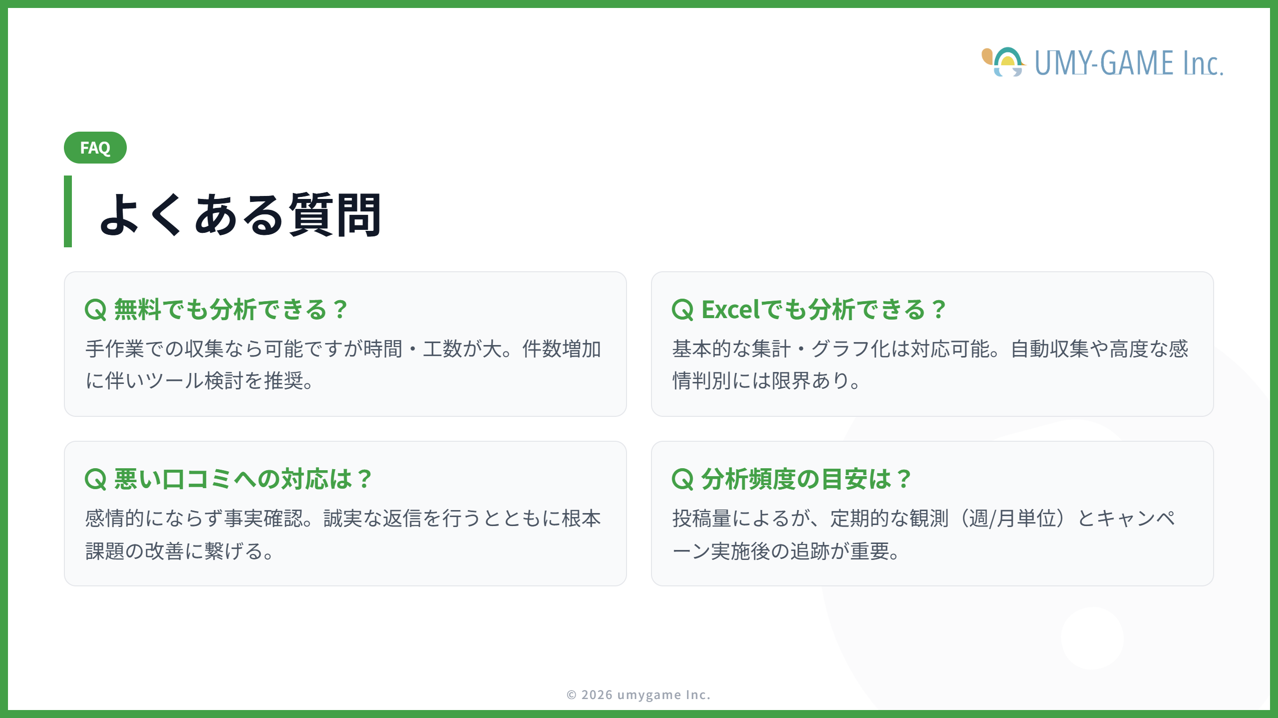 よくある質問