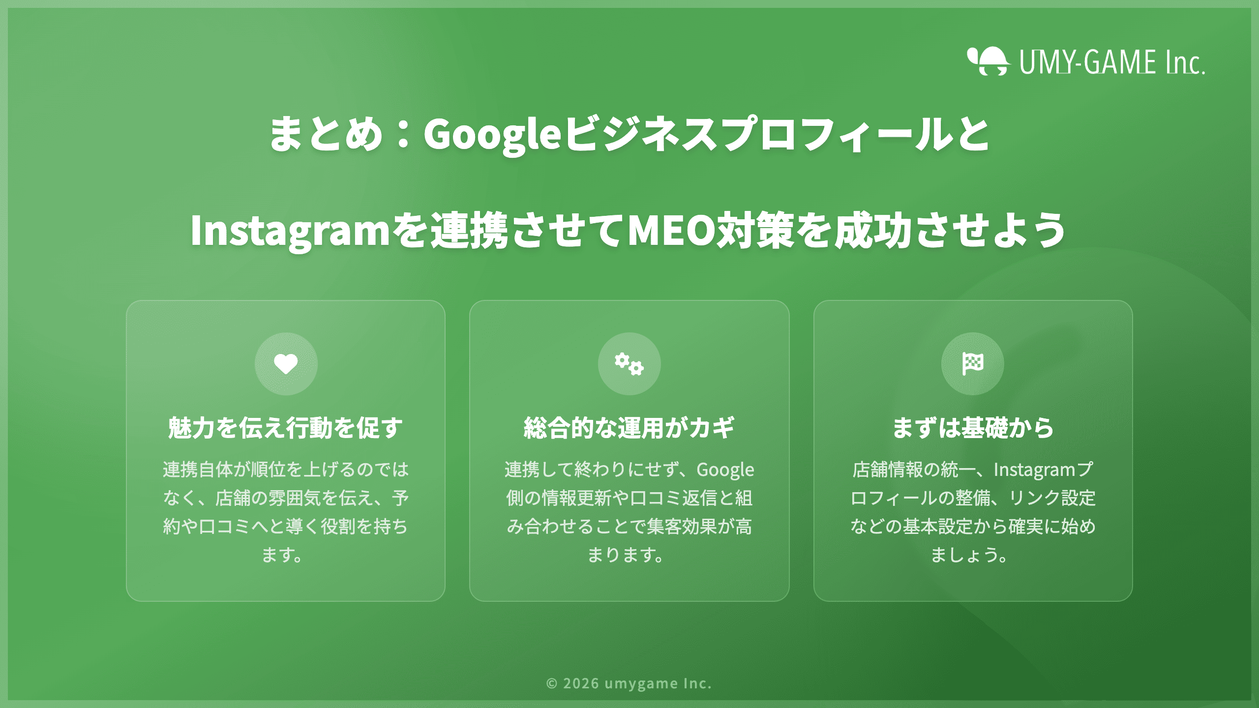 まとめ:GoogleビジネスプロフィールとInstagramを連携させてMEO対策を成功させよう
