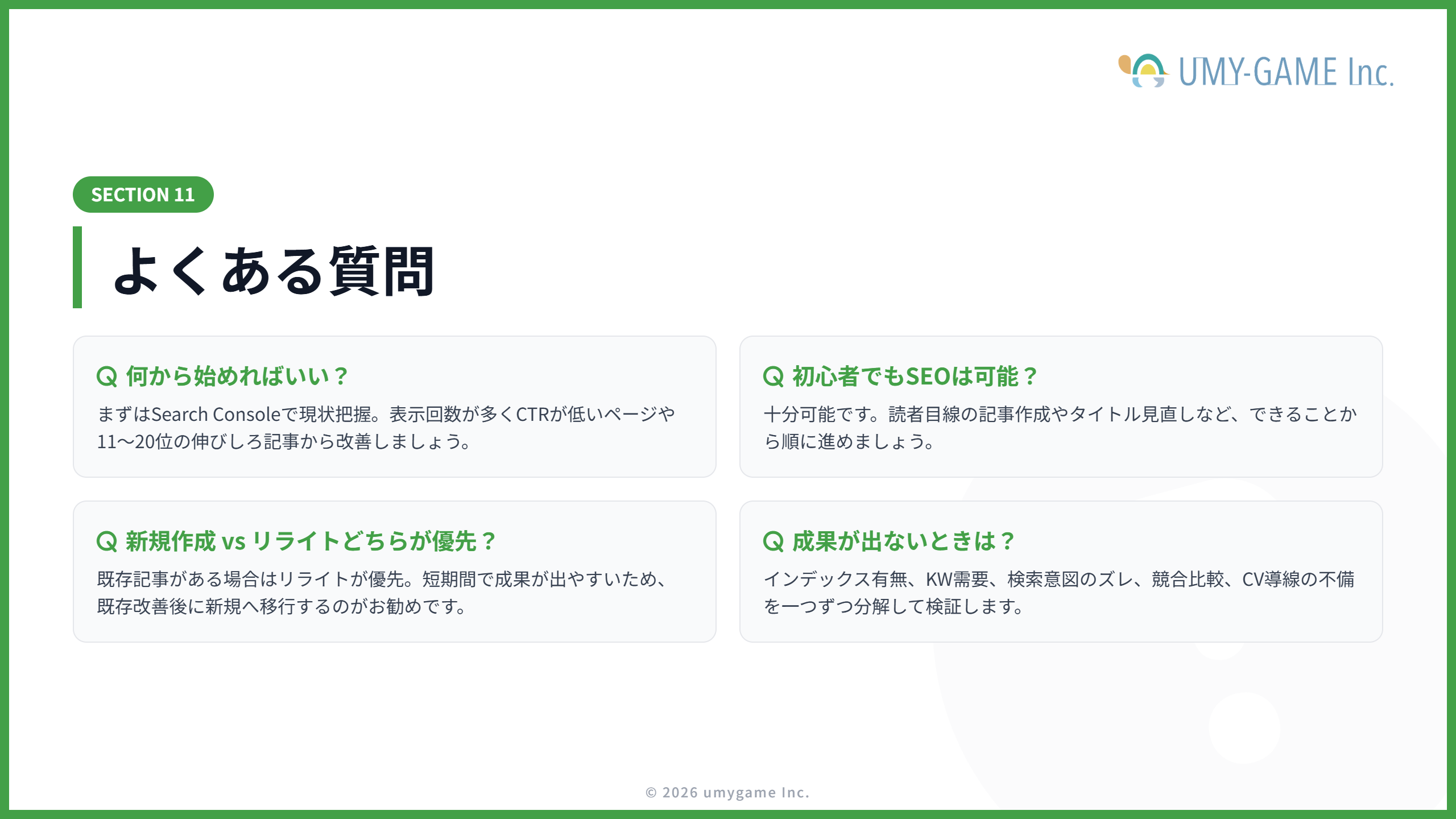 よくある質問