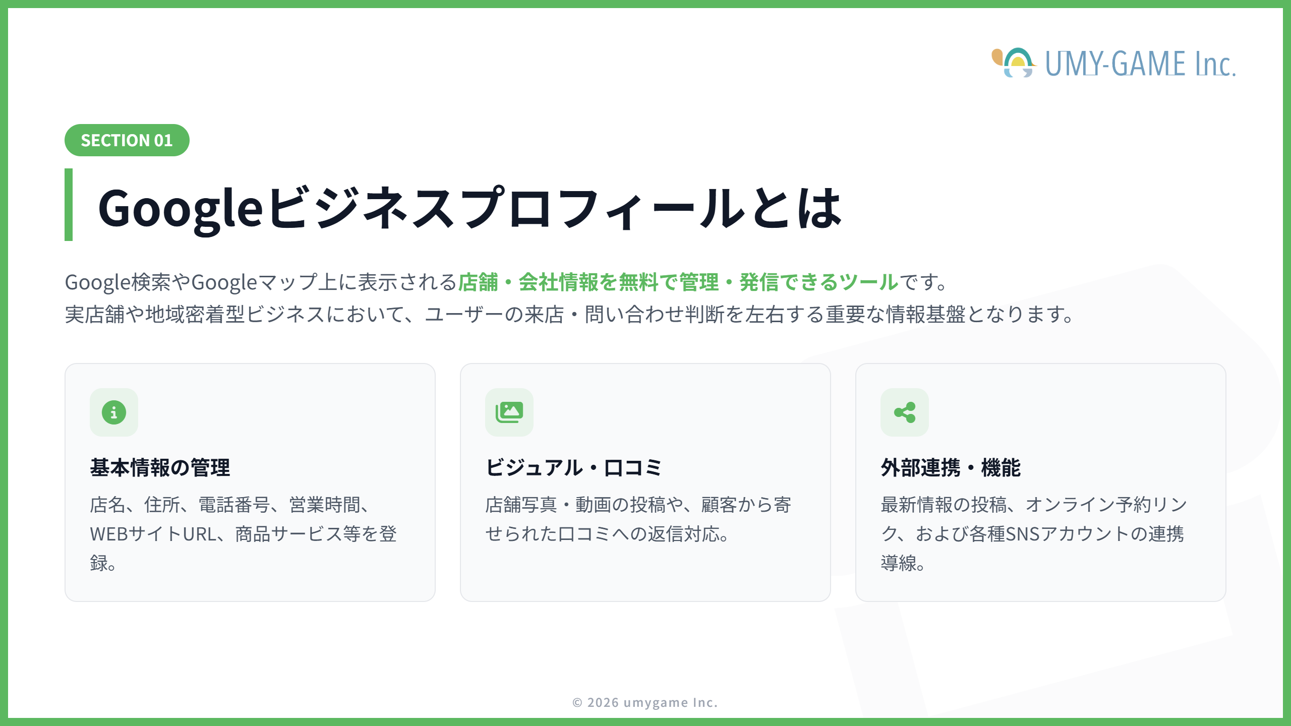 Googleビジネスプロフィールとは