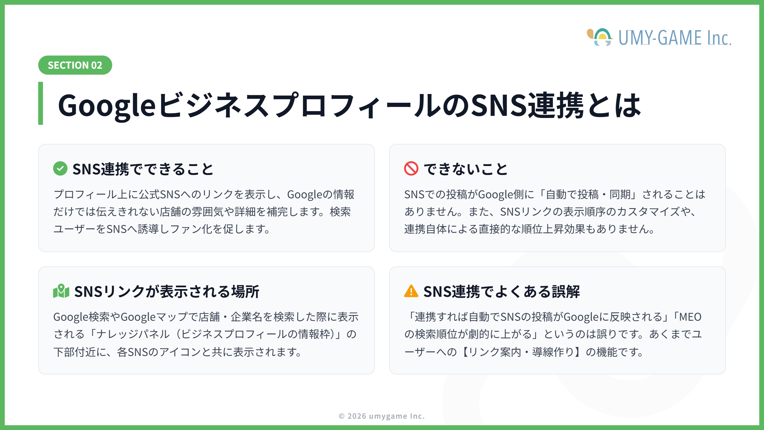 GoogleビジネスプロフィールのSNS連携とは