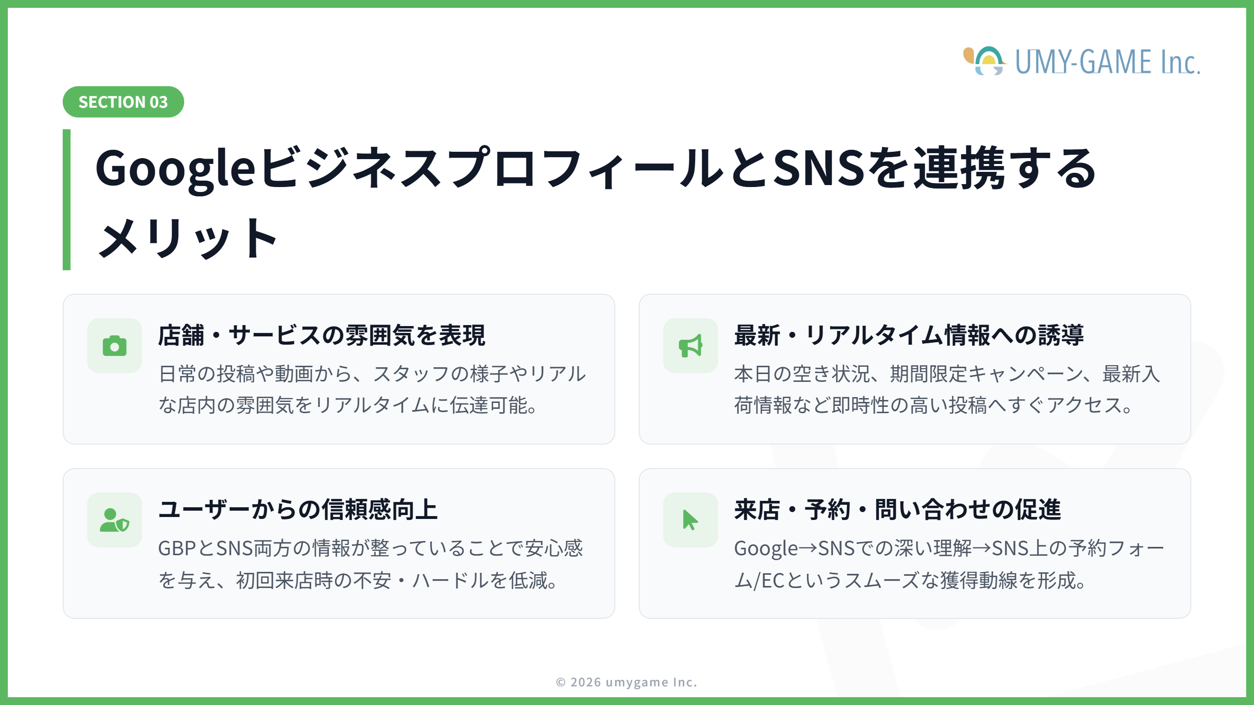 GoogleビジネスプロフィールとSNSを連携するメリット