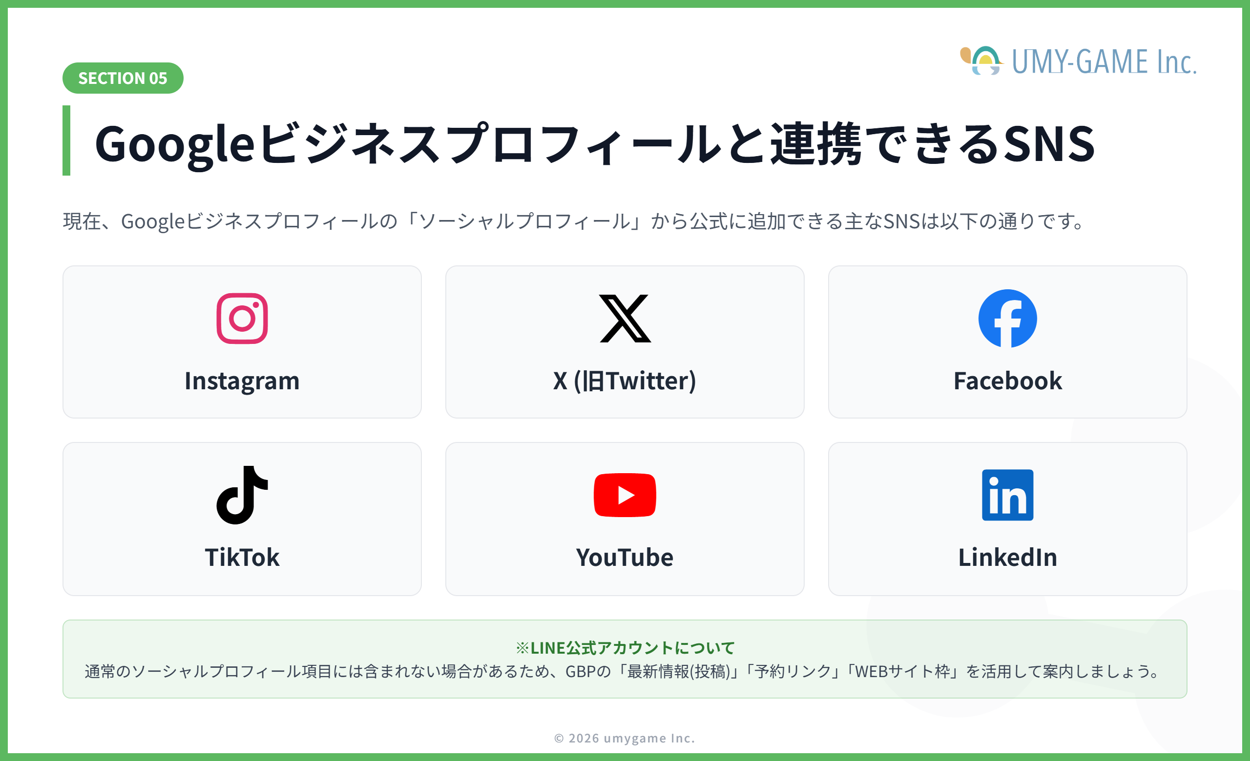 Googleビジネスプロフィールと連携できるSNS