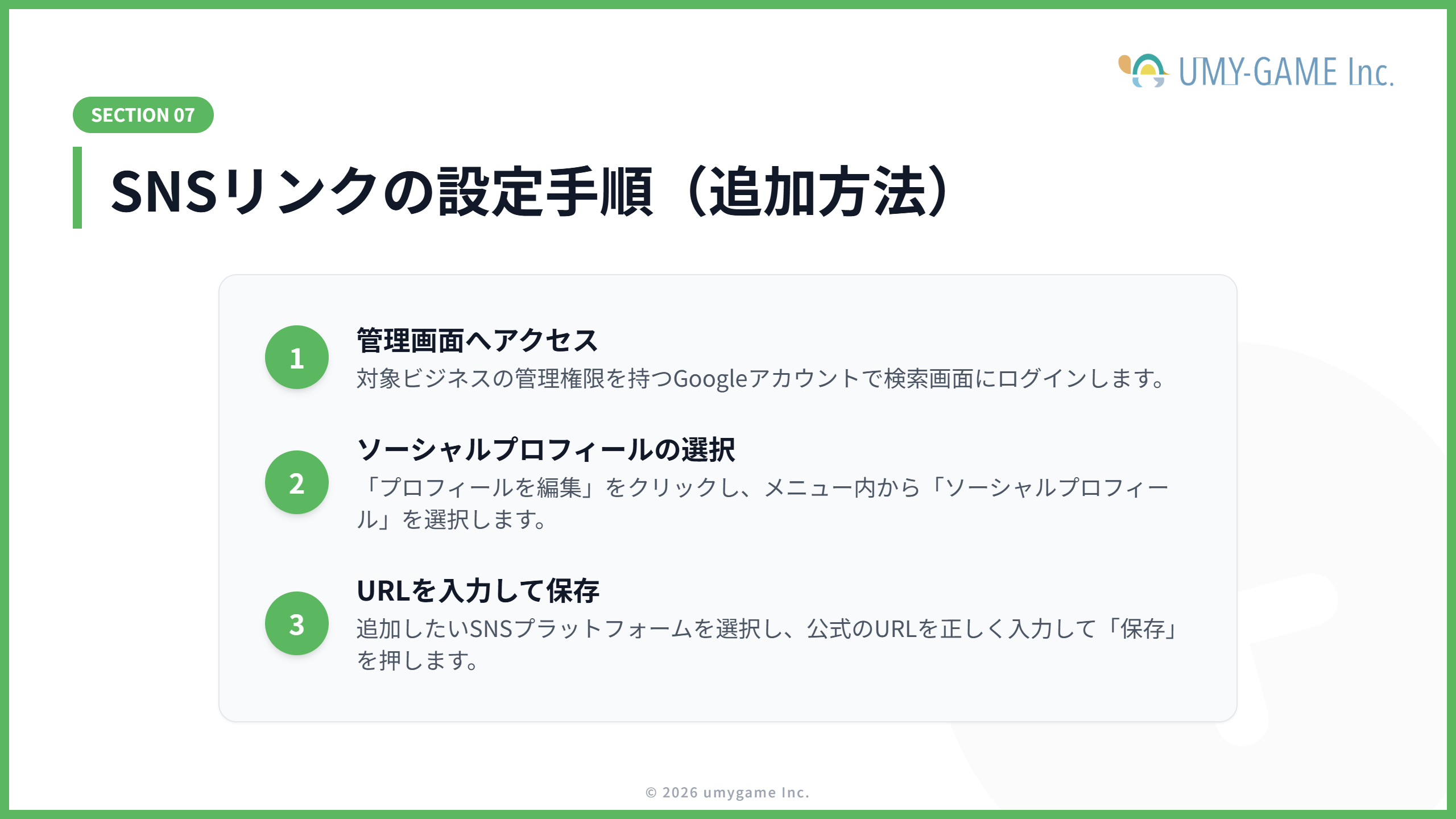 GoogleビジネスプロフィールとSNSを連携する方法
