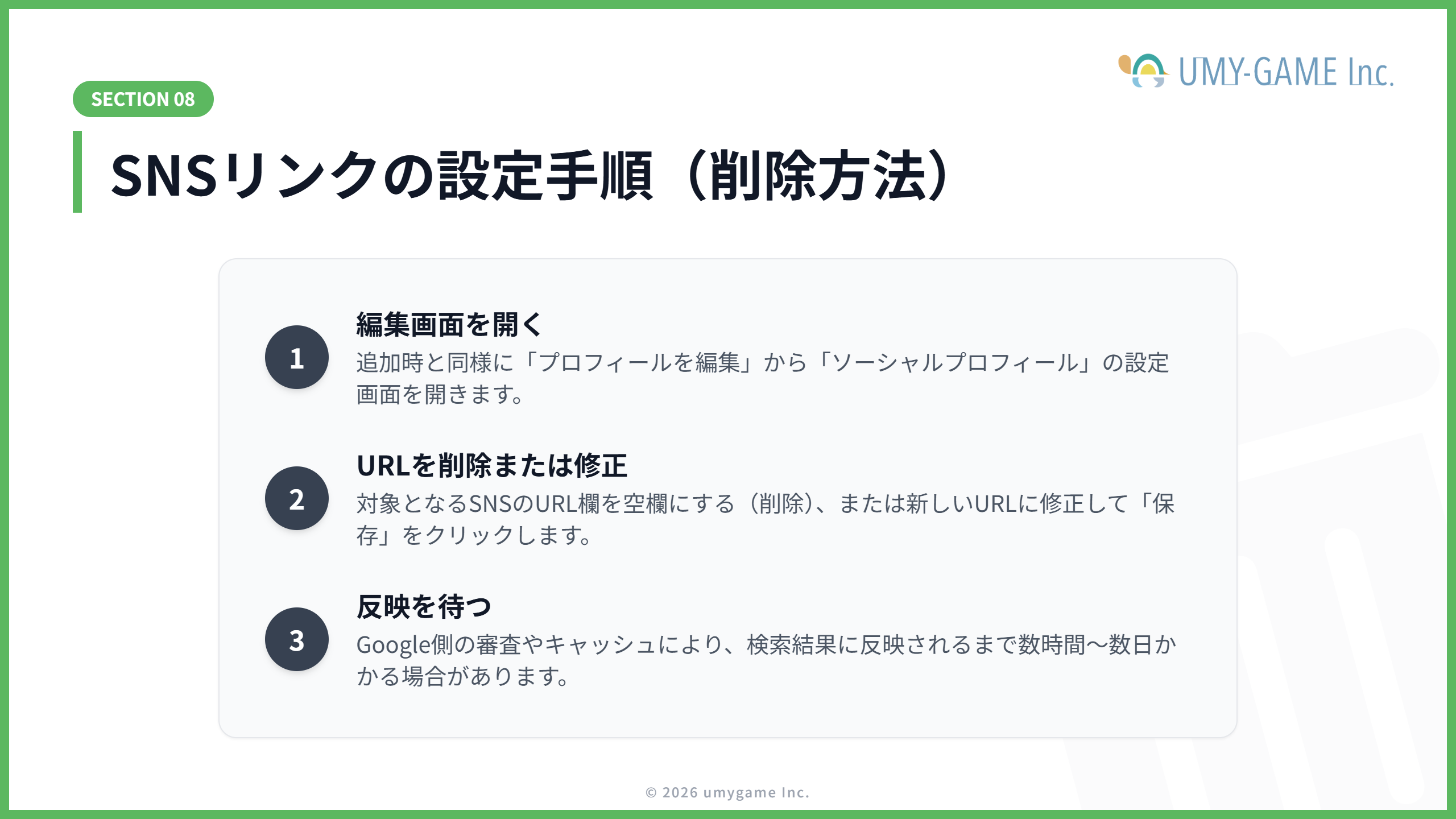 連携しているSNSを削除する方法