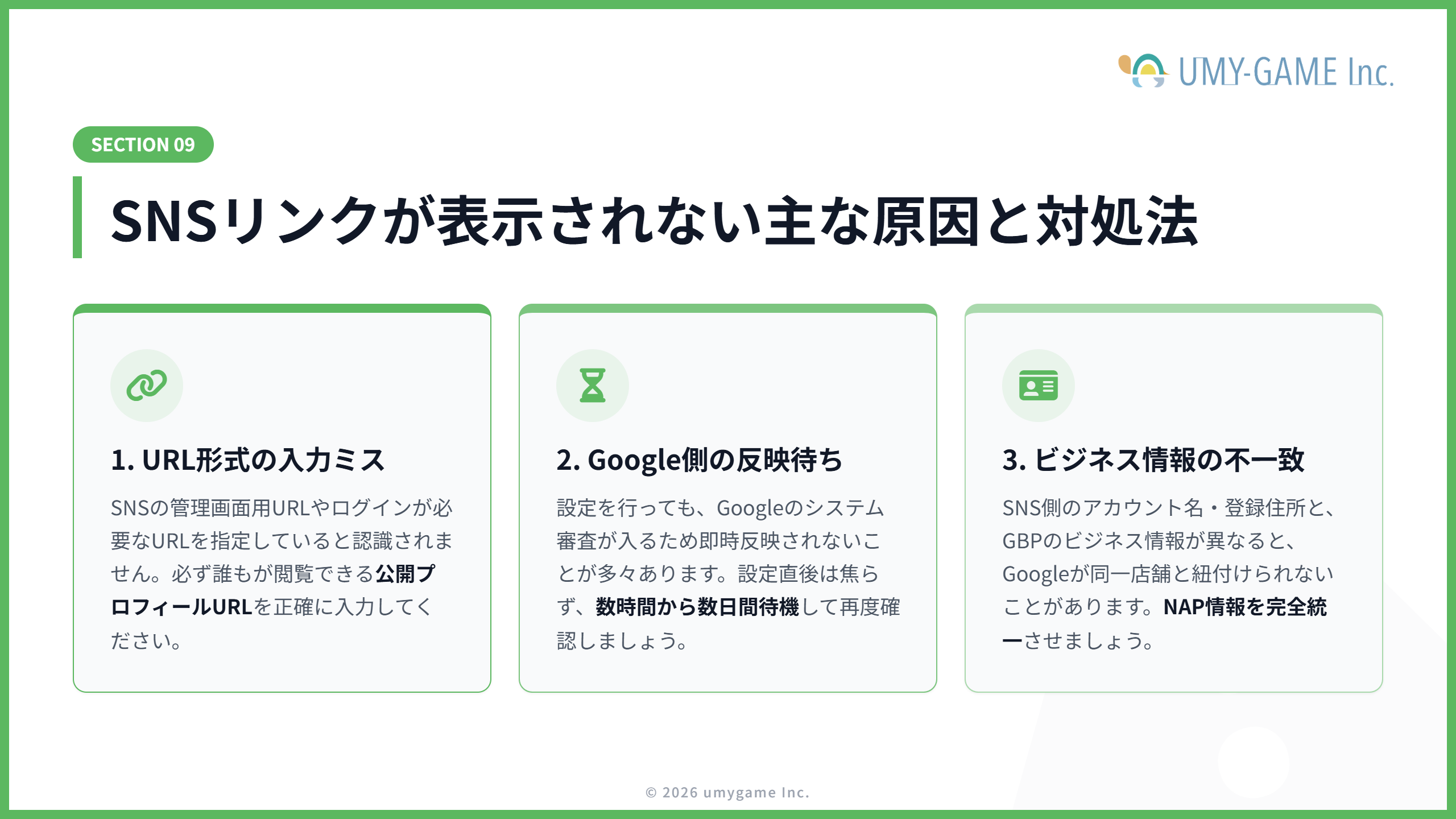 GoogleビジネスプロフィールにSNSリンクが表示されない原因と対処法