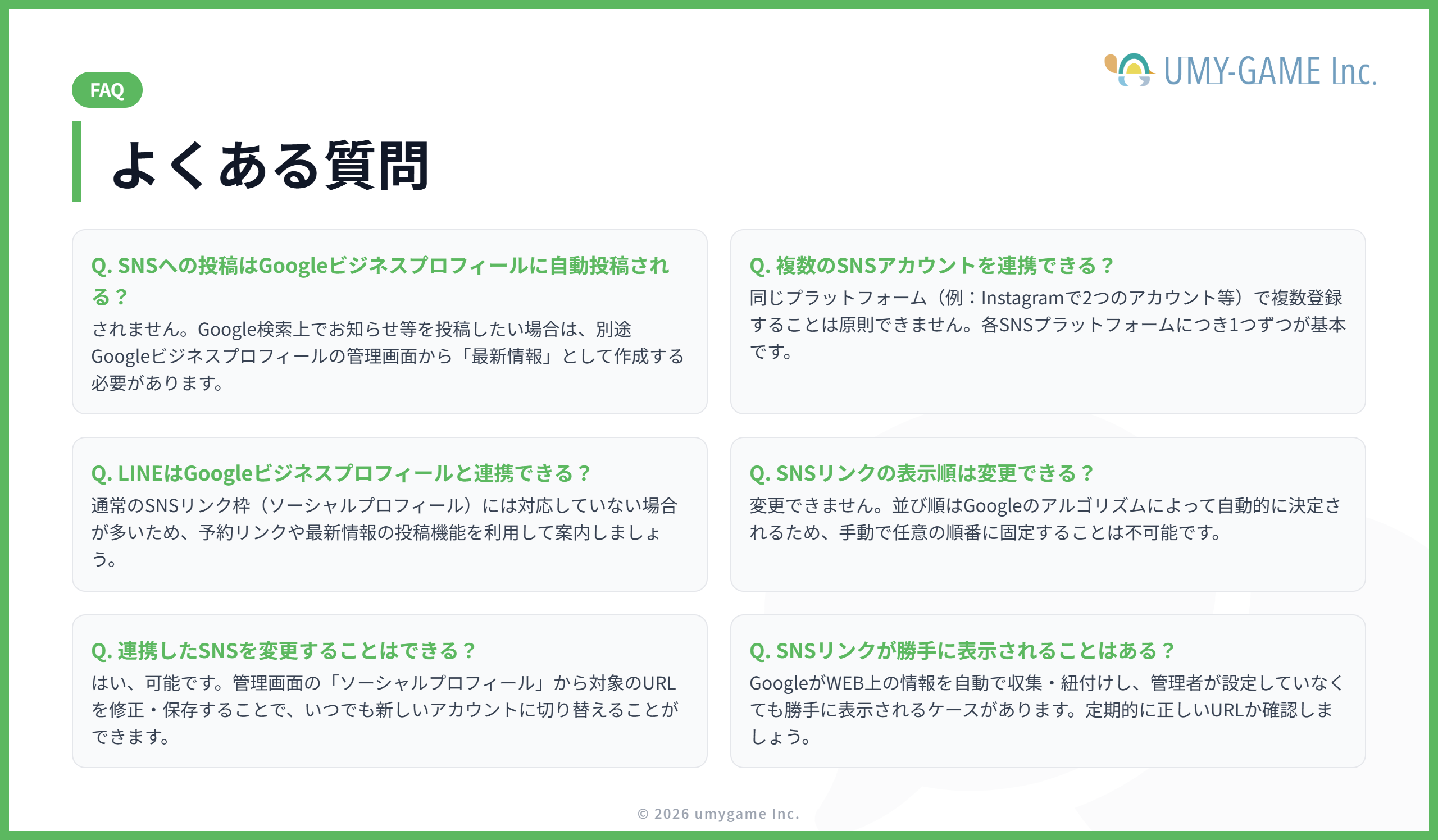 よくある質問