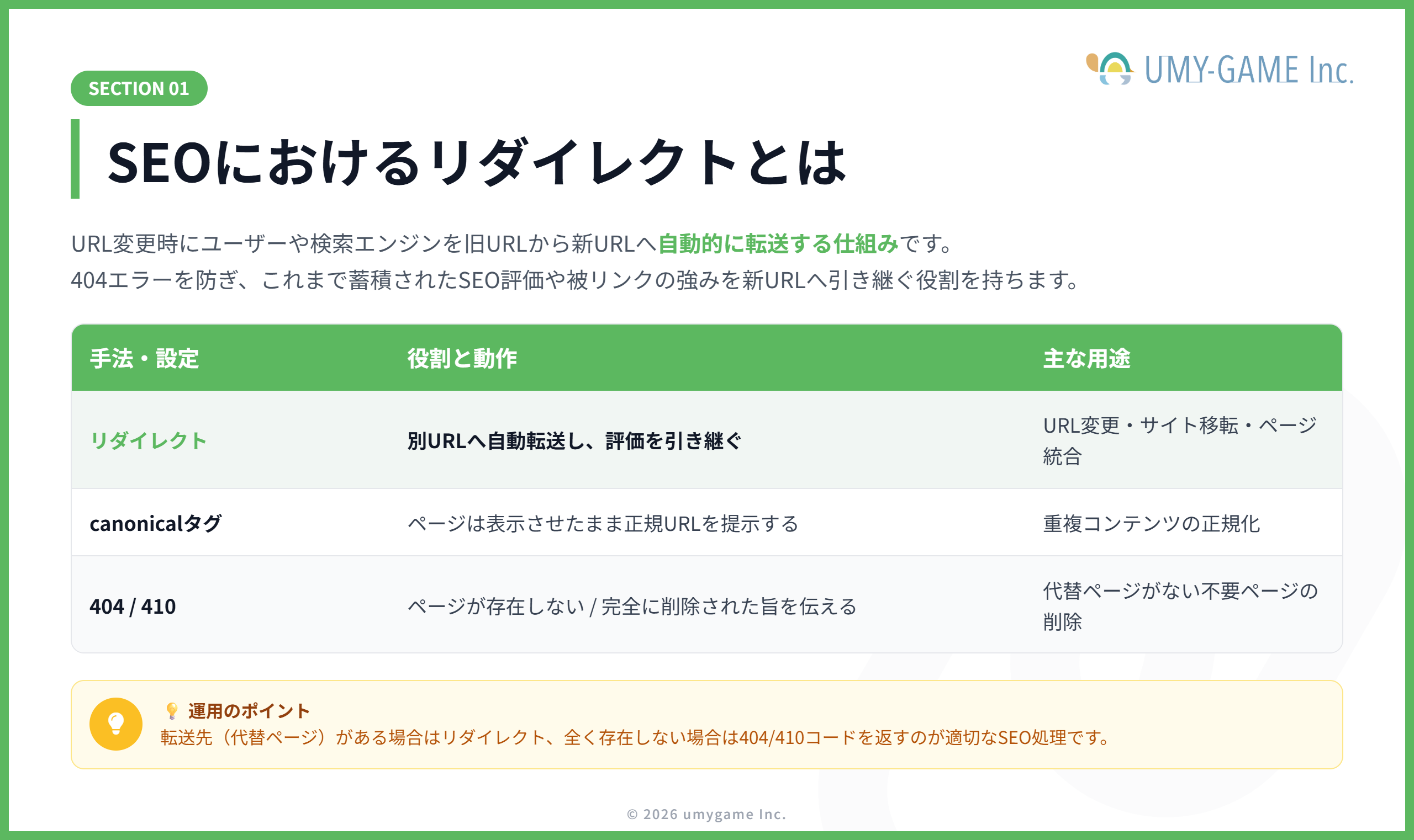 SEOにおけるリダイレクトとは