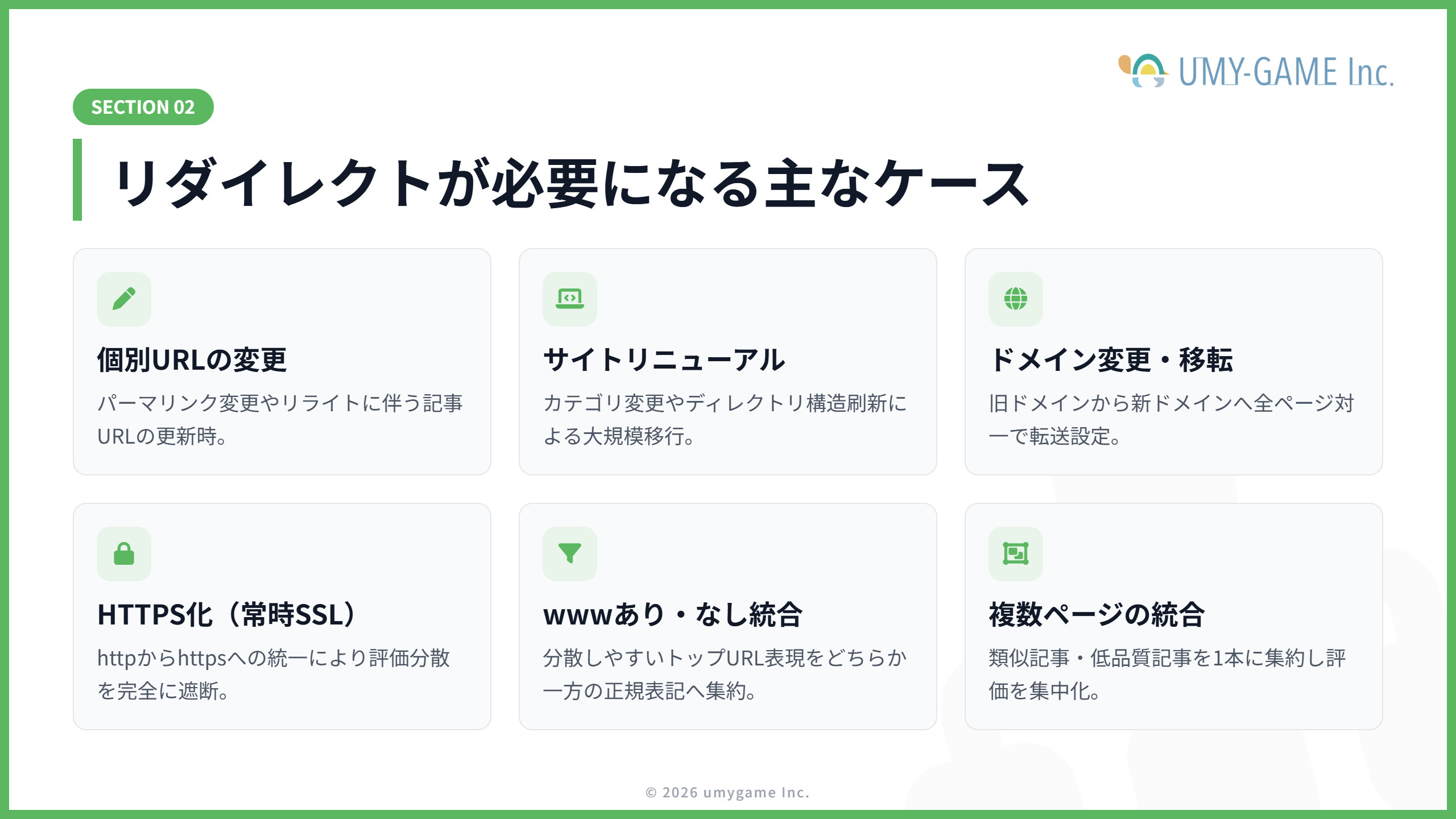 リダイレクトが必要になる主なケース