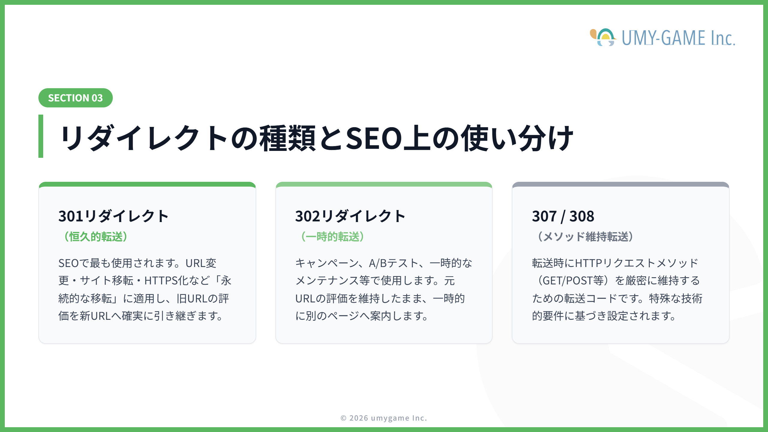 リダイレクトの種類とSEO上の使い分け