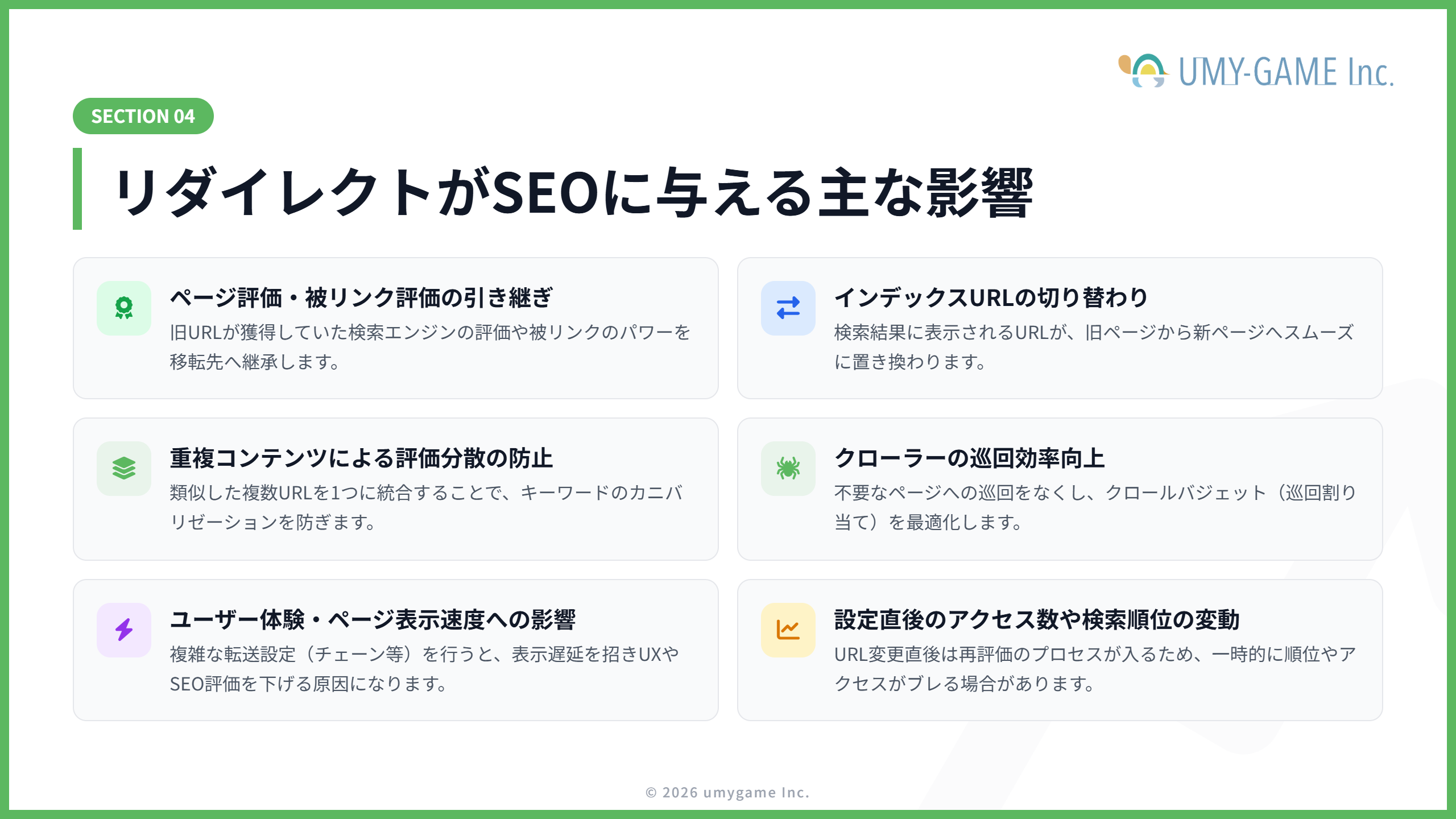 リダイレクトがSEOに与える主な影響