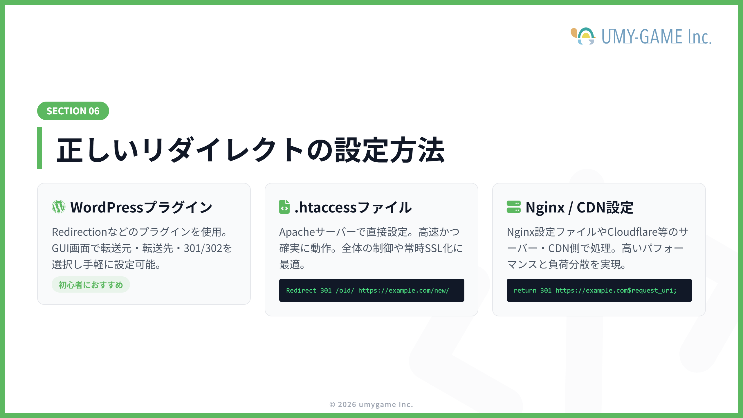 正しいリダイレクトの設定方法