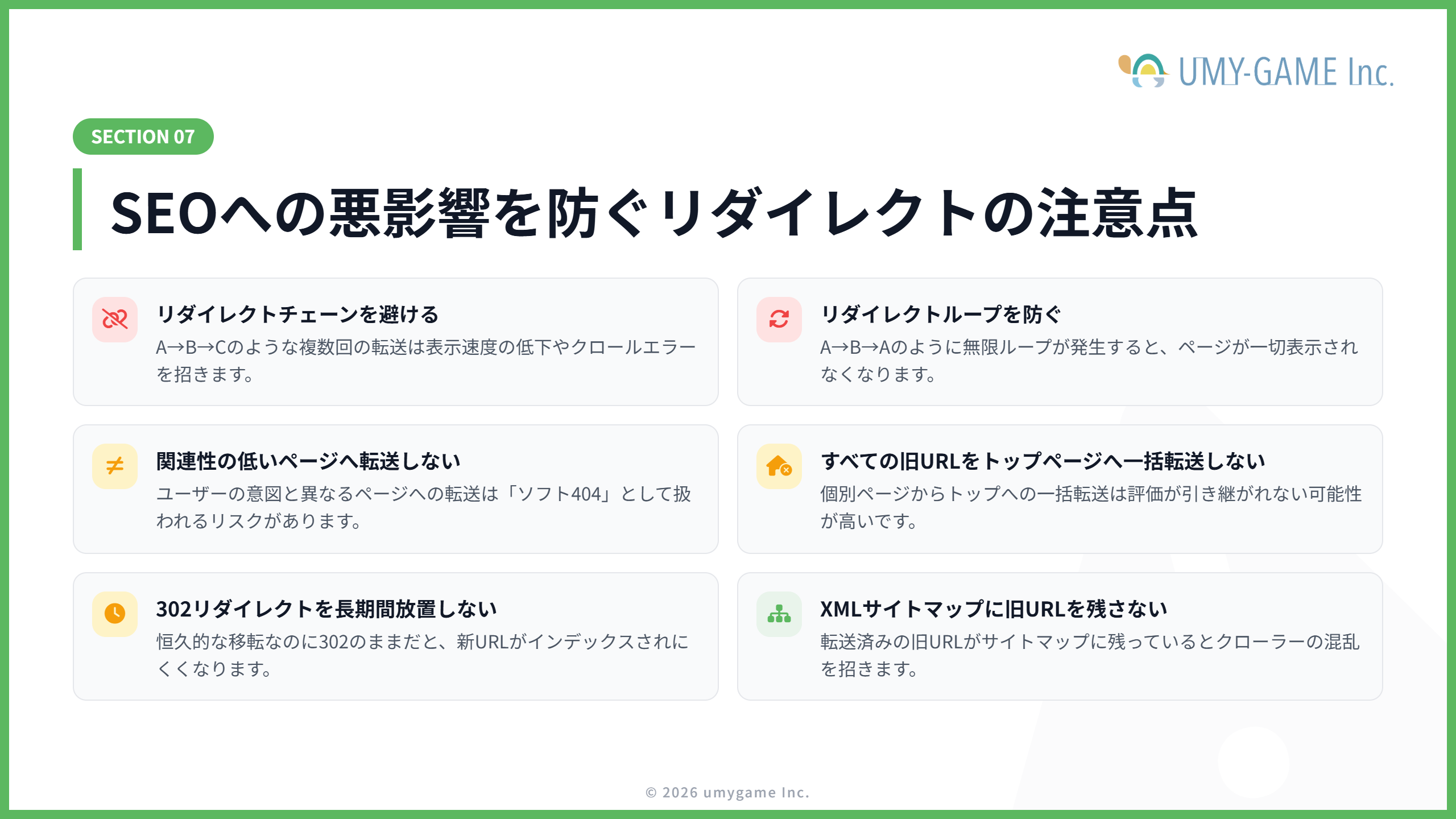 SEOへの悪影響を防ぐリダイレクトの注意点