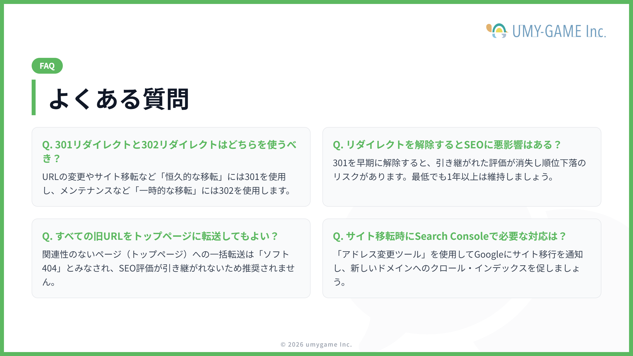 よくある質問