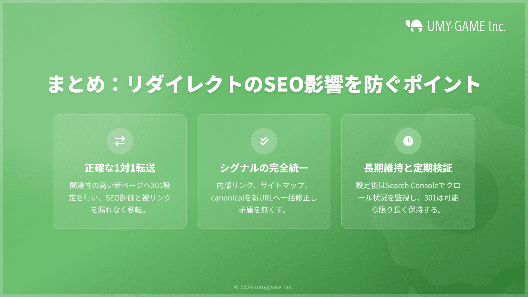 まとめ:リダイレクトのSEO影響を防ぐポイント