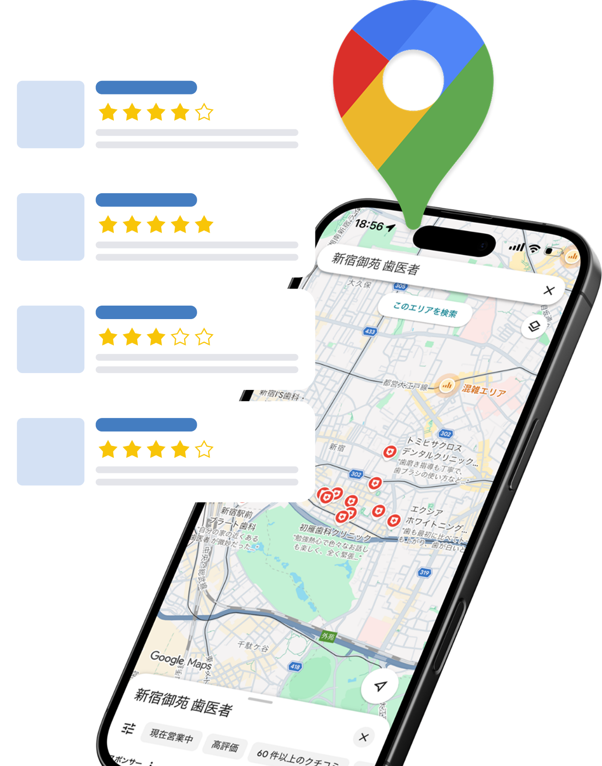 Googleマップ検索画面