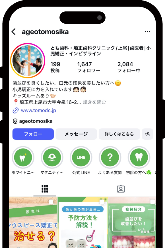 とも歯科・矯正クリニック