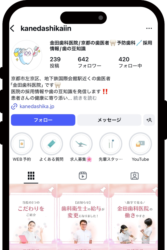 金田歯科医院