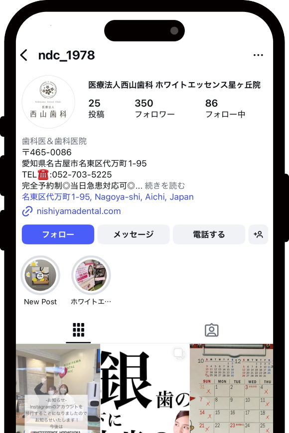 西山歯科