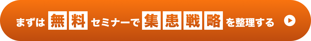 無料 オンラインセミナーに参加する