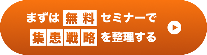 無料 オンラインセミナーに参加する