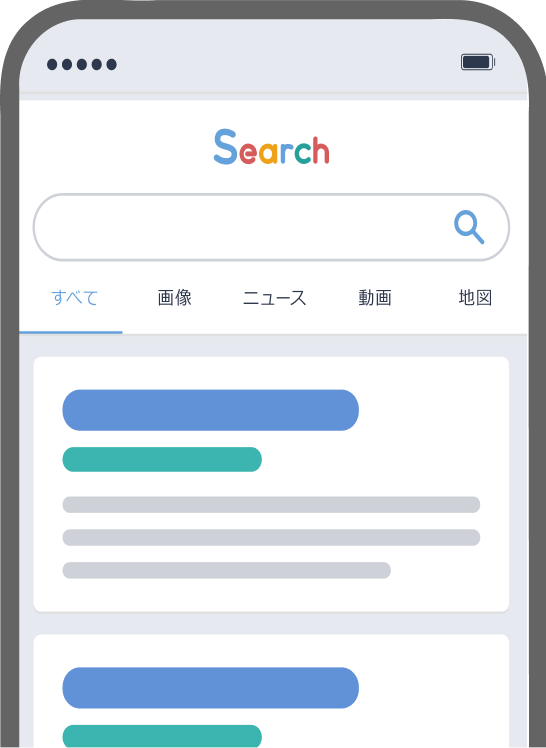 スマートフォンでの検索イメージ