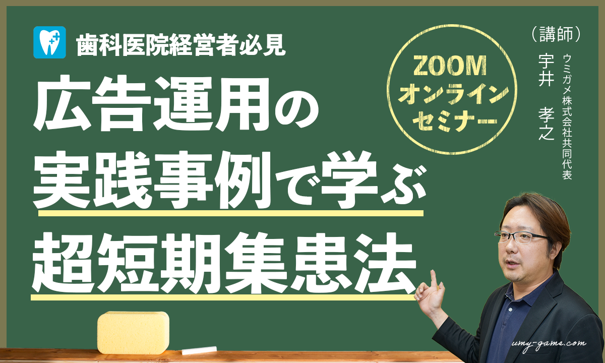 歯科医院経営者必見！広告運用の実践事例で学ぶ超短期集患法