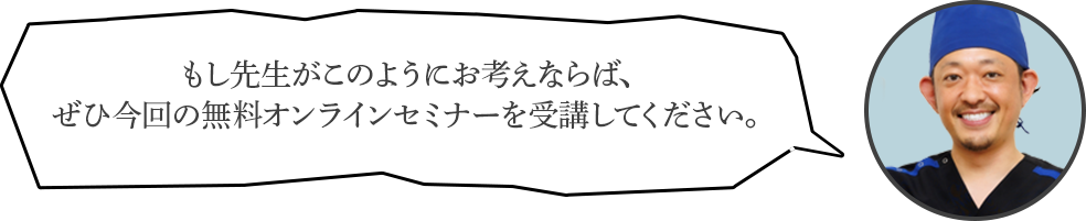 もし先生がこのようにお考えならば、ぜひ今回の無料オンラインセミナーを受講してください。