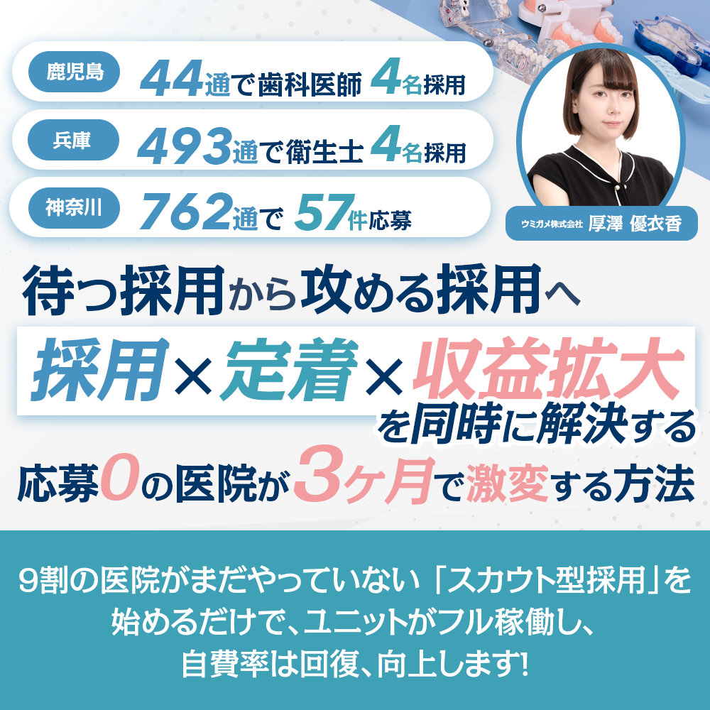 260617　待つ採用から攻める採用へ 「採用 × 定着 × 収益拡大」を同時に解決する  応募ゼロの医院が3ヶ月で激変する方法