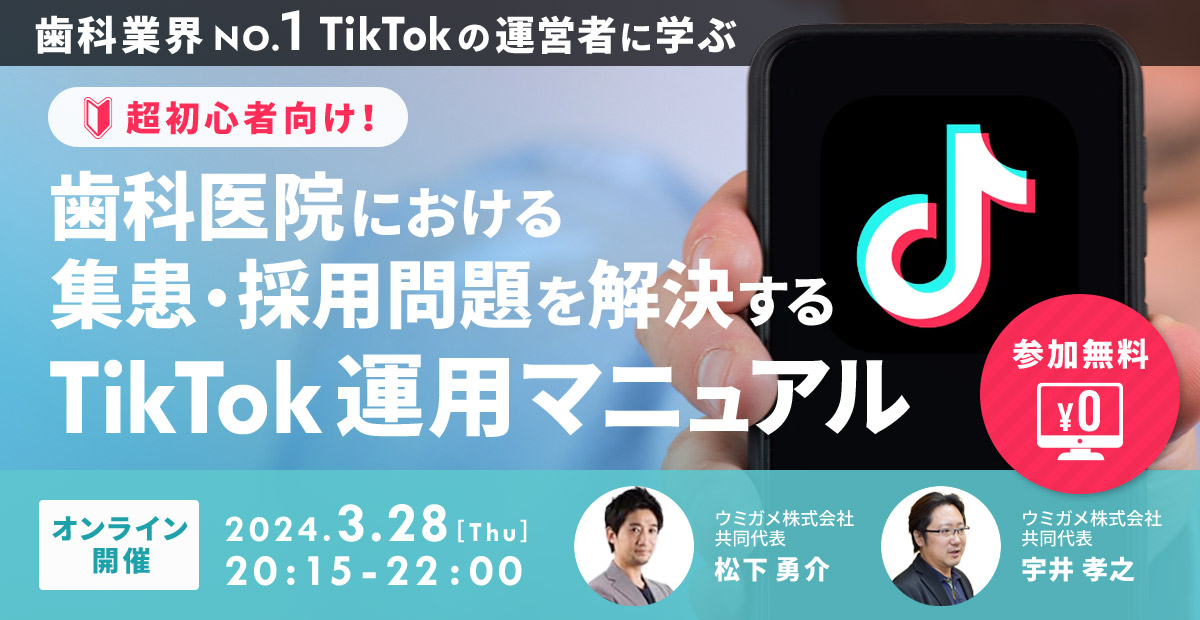 【初心者向け】TikTok運用マニュアルセミナーセミナー