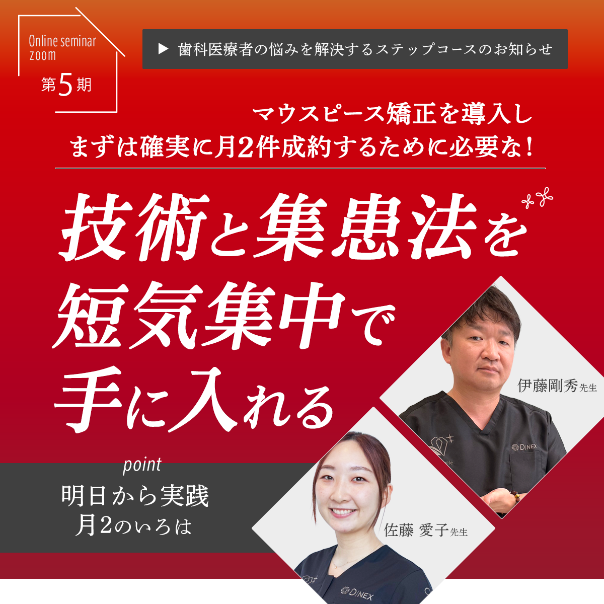 【明日から実践月2のいろは】歯科医療者の悩みを解決するステップコースのお知らせ