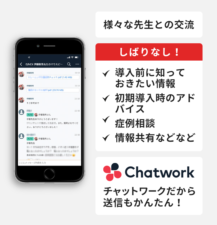 チャットワークで質問ができる