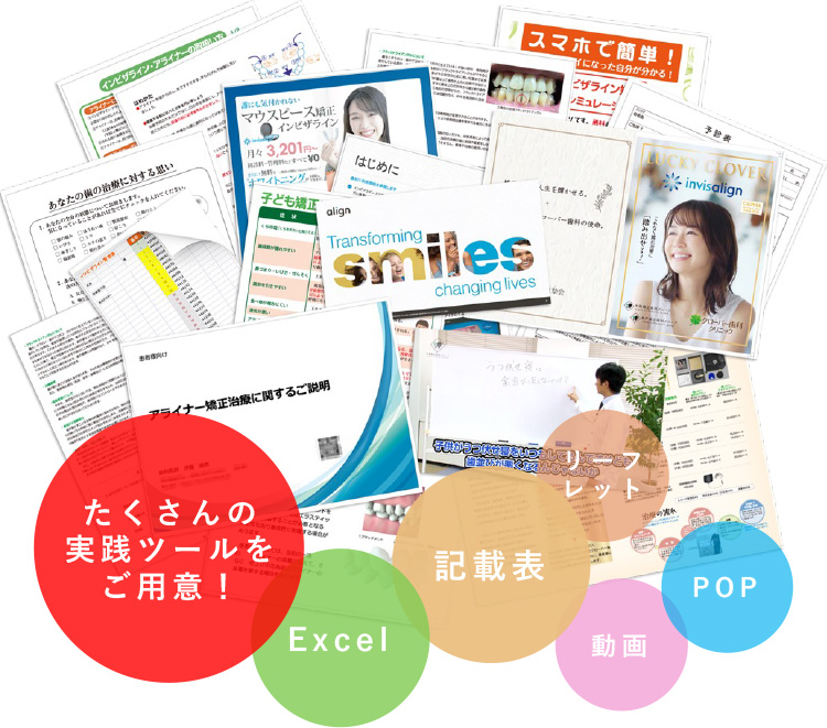 伊藤先生、春藤
					先生が実際に使用する資料やツールの共有イメージ