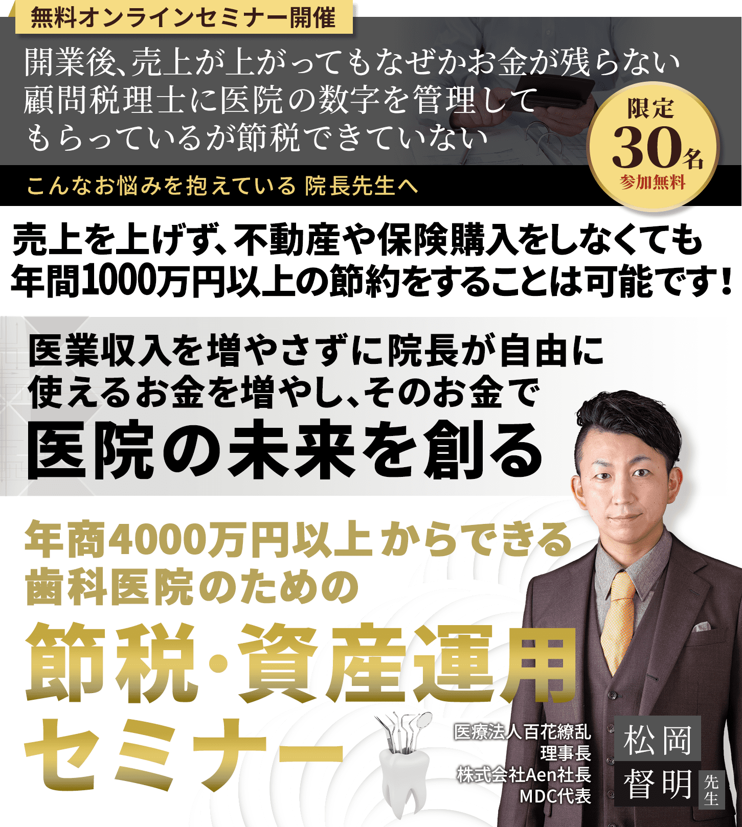 なぜ、名古屋歯科医院は人口わずか3万人の田舎町で週4日しか診療しなくても