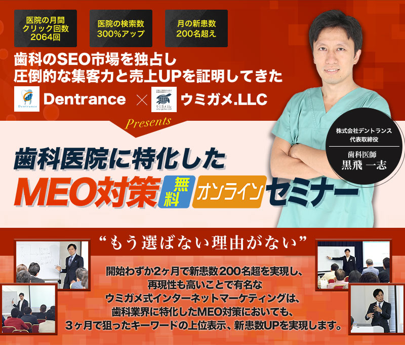 MEO対策セミナー