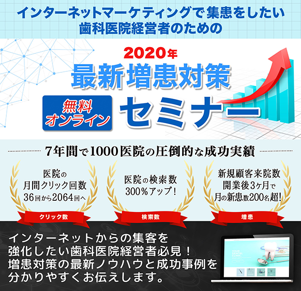 インターネットマーケティングセミナー