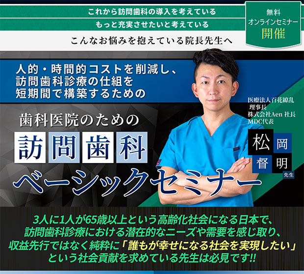歯科医院のためのリスクマネジメント 無料オンラインセミナー